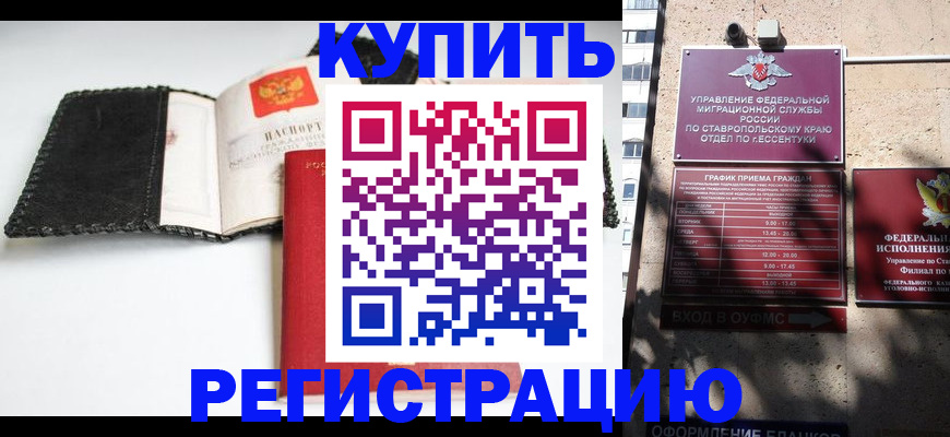 прописка в квартире в Георгиевске