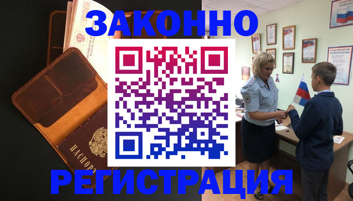 прописка для кредита в Георгиевске