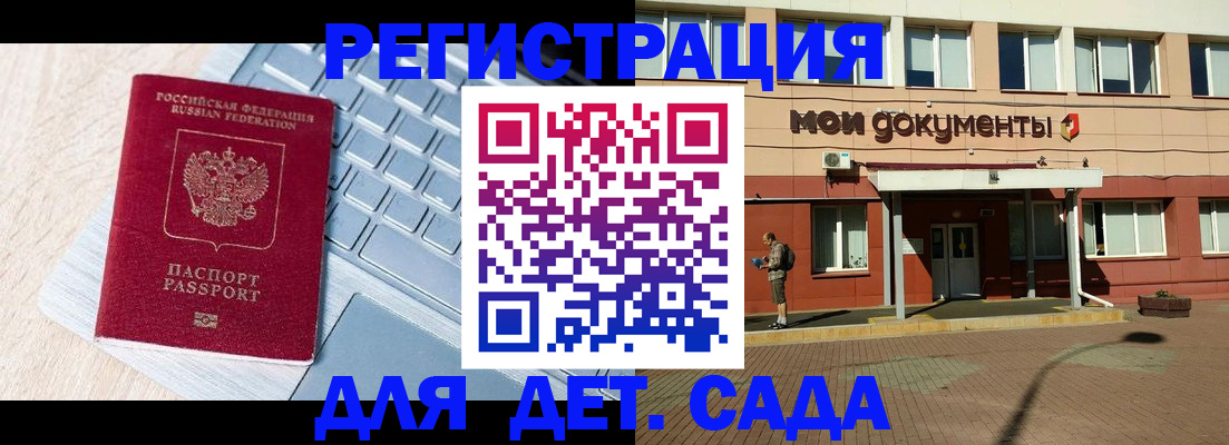 регистрация для дет. сада в Георгиевске
